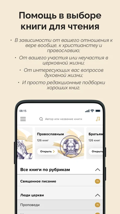 Моя православная библиотека screenshot 3
