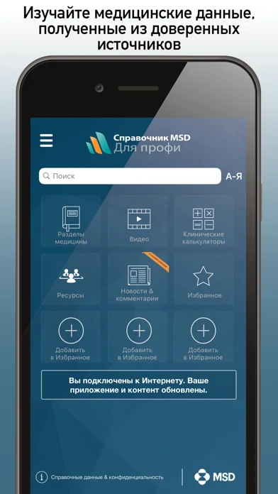 Справочник MSD профи