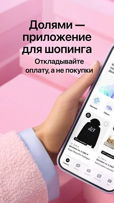 Долями: оплата частями онлайн