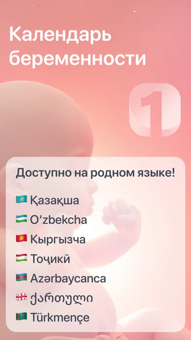 Календар вагітності BabyInside