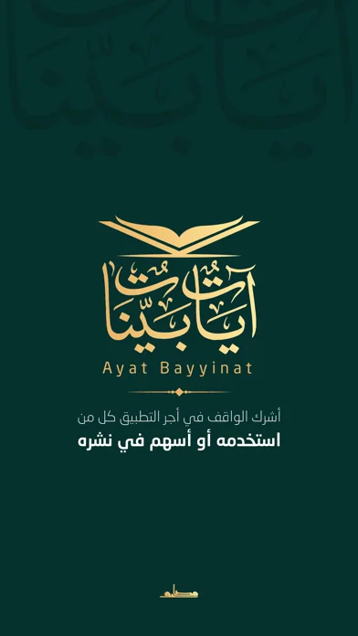 قرآن آيات بينات |Ayat Bayyinat