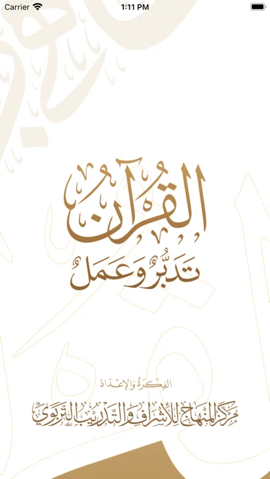 القرآن تدبر وعمل
