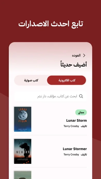 عصير الكتب: كتب - روايات - قصص screenshot 1