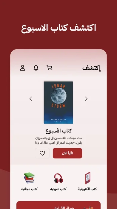 عصير الكتب: كتب - روايات - قصص screenshot 2