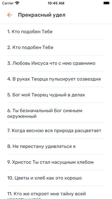 Сборники Христиан screenshot 2