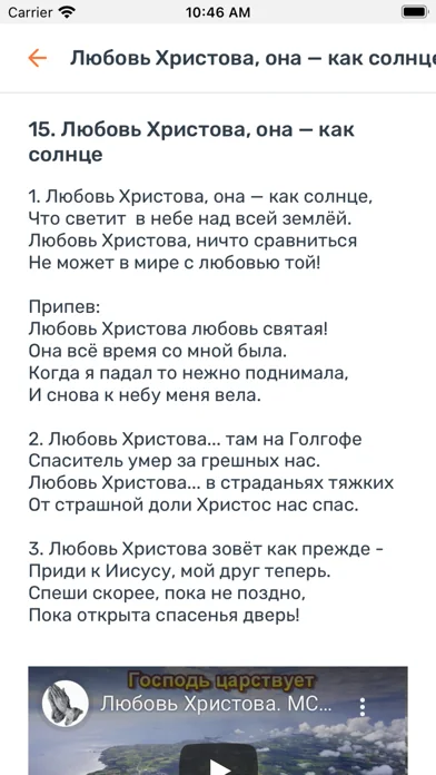 Сборники Христиан screenshot 3