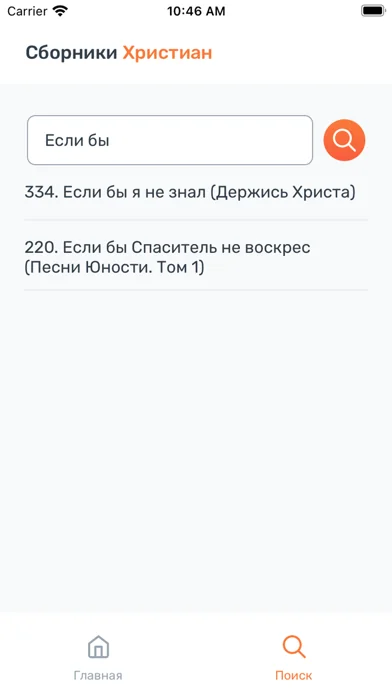 Сборники Христиан screenshot 4