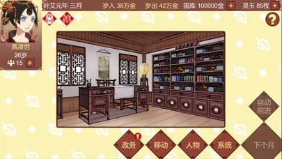 女帝的日常 screenshot 2