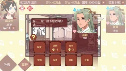 女帝的日常 screenshot 3