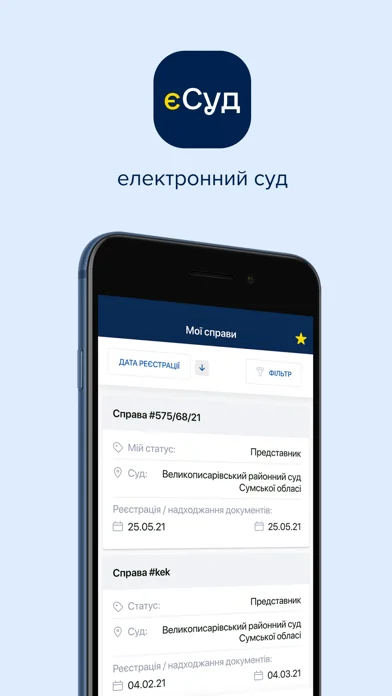 єСуд