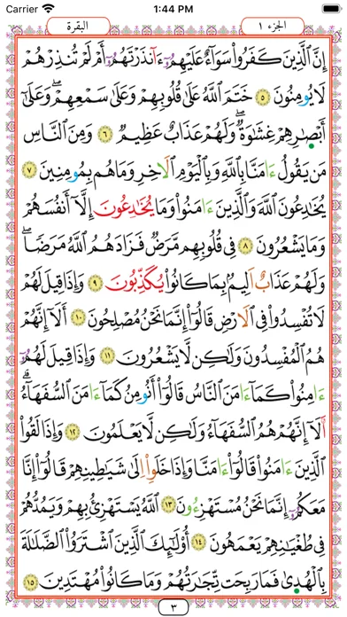 الجامع للقراءات العشر screenshot 1