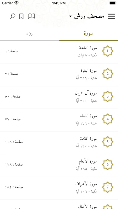 الجامع للقراءات العشر screenshot 2