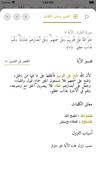 الجامع للقراءات العشر screenshot 3