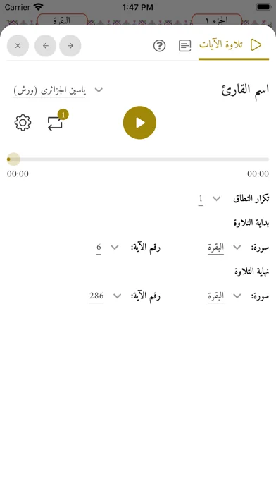 الجامع للقراءات العشر screenshot 4