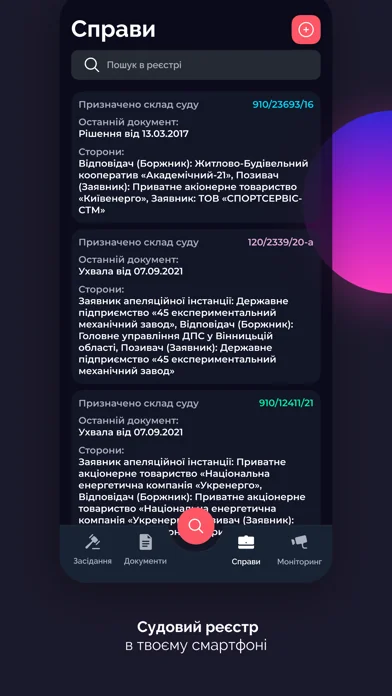 Судовий реєстр screenshot 1