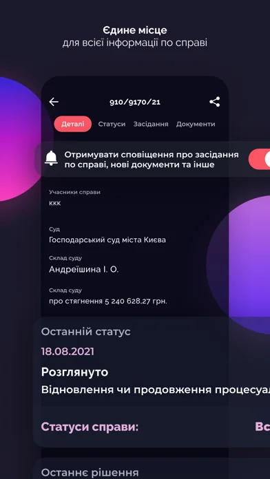 Судовий реєстр screenshot 2