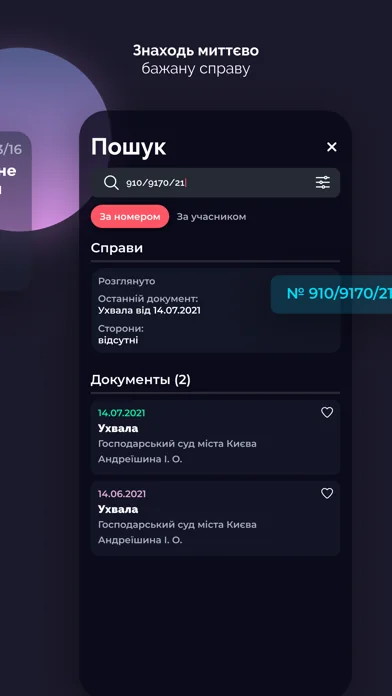 Судовий реєстр screenshot 4