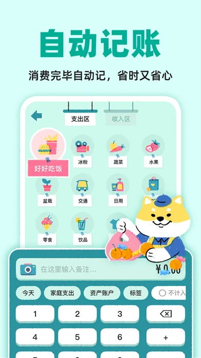 阿柴记账-自动记账超方便 screenshot 1