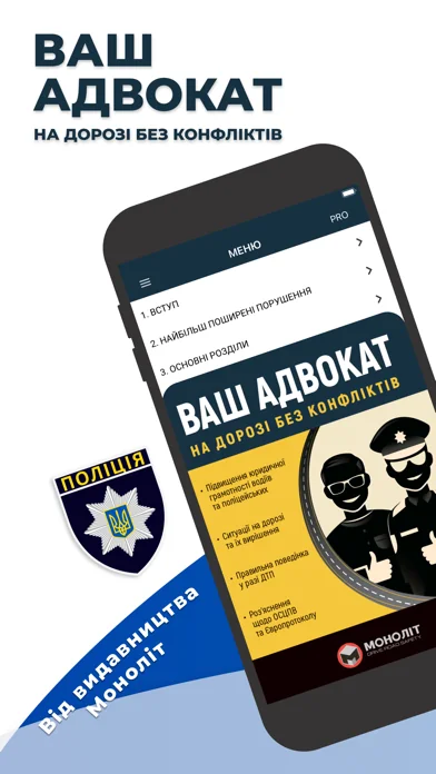 Ваш адвокат. Допомога у дорозi