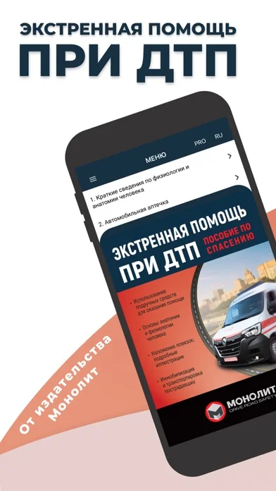 Медпомощь При ДТП