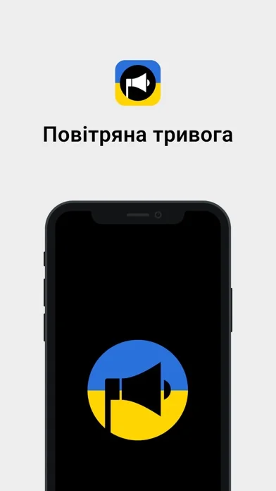 Повітряна тривога screenshot 1