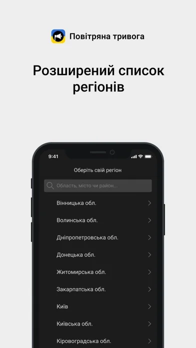 Повітряна тривога screenshot 3
