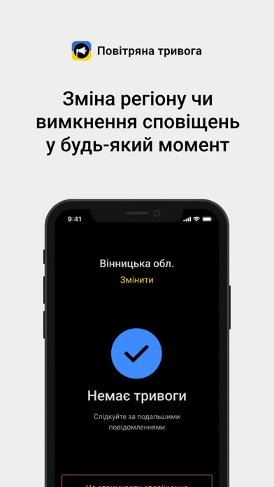 Повітряна тривога screenshot 4