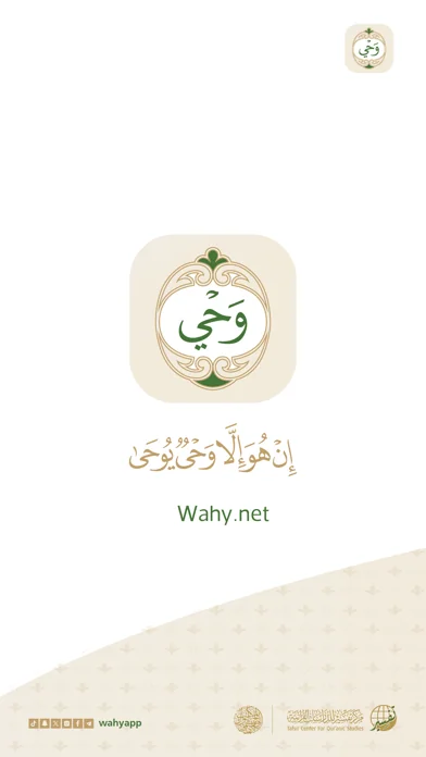 Wahy: Holy Quran