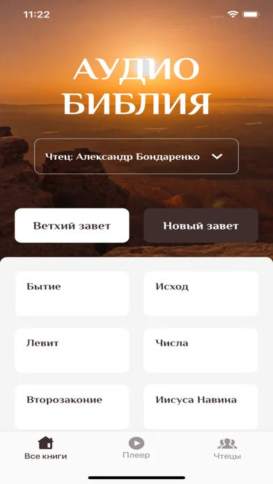 АудиоБиблия Свет миру