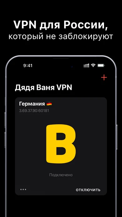 Дядя Ваня VPN