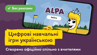 ALPA pозвиваючі ігри