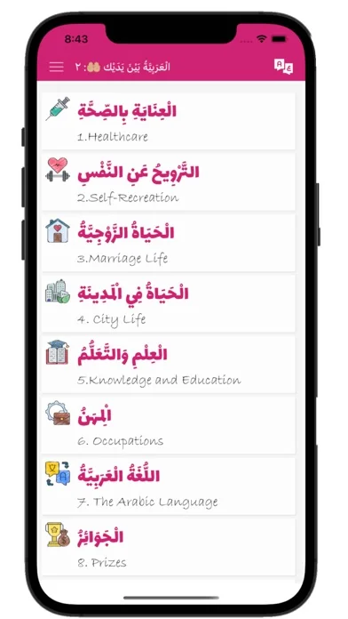 Arabiyyah Bayna Yadayk 2: ABY2