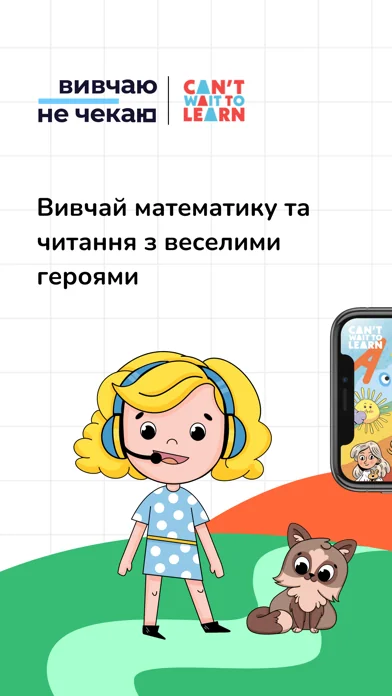 ВИВЧАЮ – НЕ ЧЕКАЮ screenshot 1
