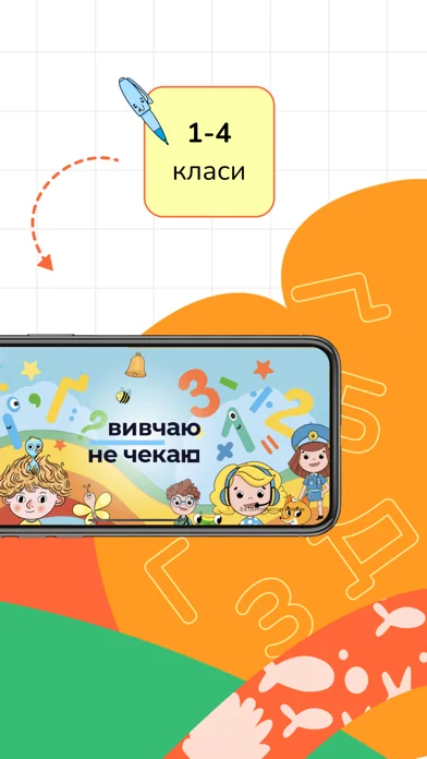 ВИВЧАЮ – НЕ ЧЕКАЮ screenshot 2