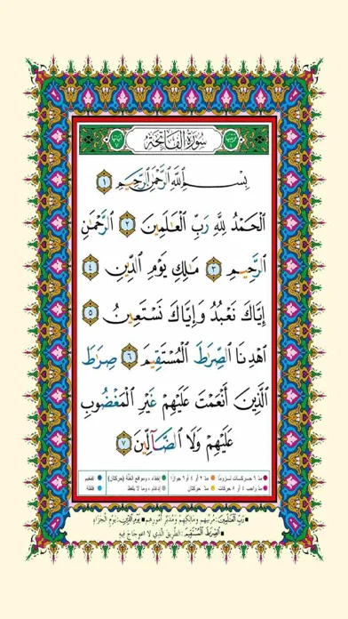 مصحف التجويد الملون برواية حفص