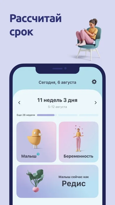 Календарь беременности Femili