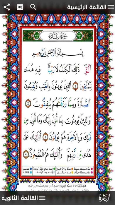مصحف التجويد الملون قالون
