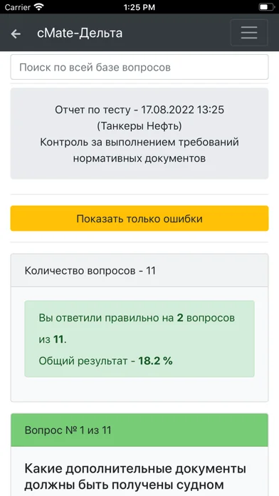 Танкер - Нефть. Дельта тест screenshot 1