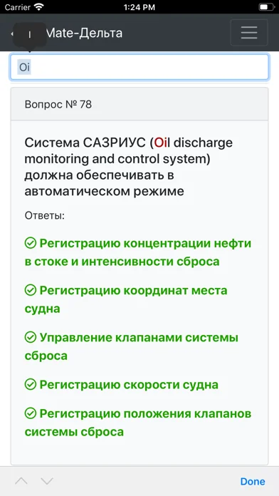 Танкер - Нефть. Дельта тест screenshot 2