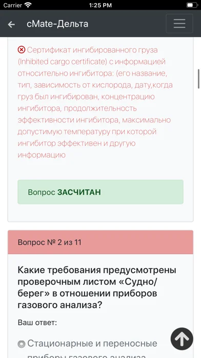 Танкер - Нефть. Дельта тест screenshot 3