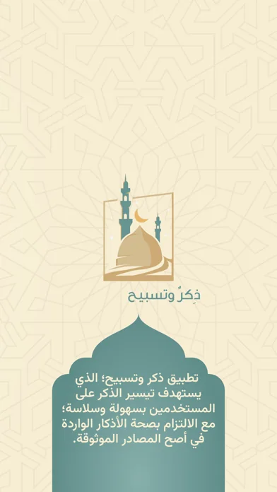 ذكر وتسبيح