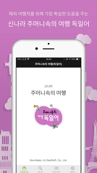 주머니속의 여행 독일어 - Travel Conv.