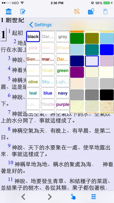 聖經(和合本)(繁體中英對照) screenshot 3