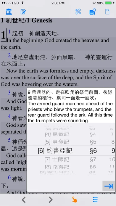 聖經(和合本)(繁體中英對照) screenshot 4