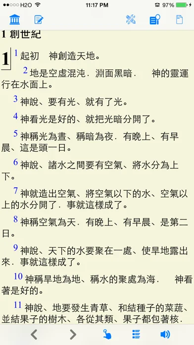 聖經 (繁體 和合本 真人朗讀發聲)(Cantonese)(粵語)