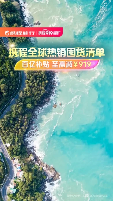 携程旅行-订酒店机票火车票