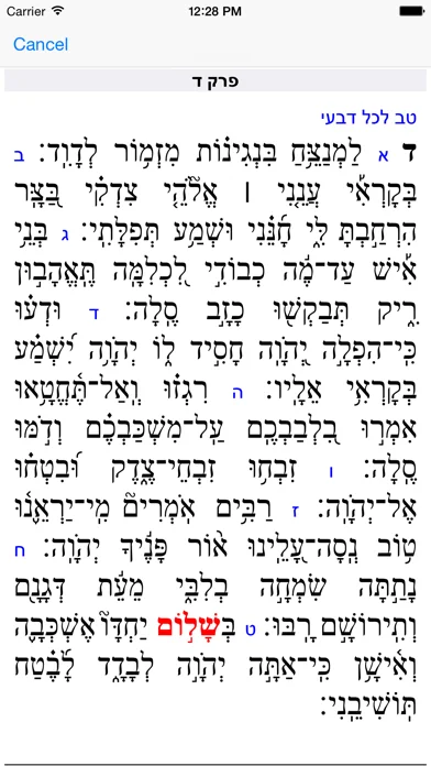 Esh Tehilim אש תהילים
