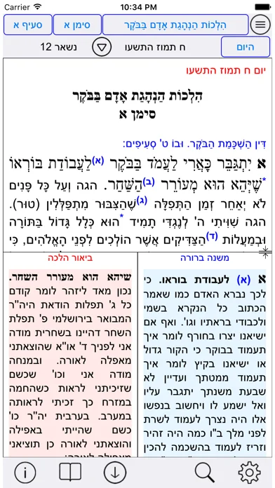 Esh Mishna Berura