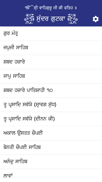 Sundar Gutka screenshot 1