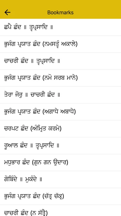 Sundar Gutka screenshot 4
